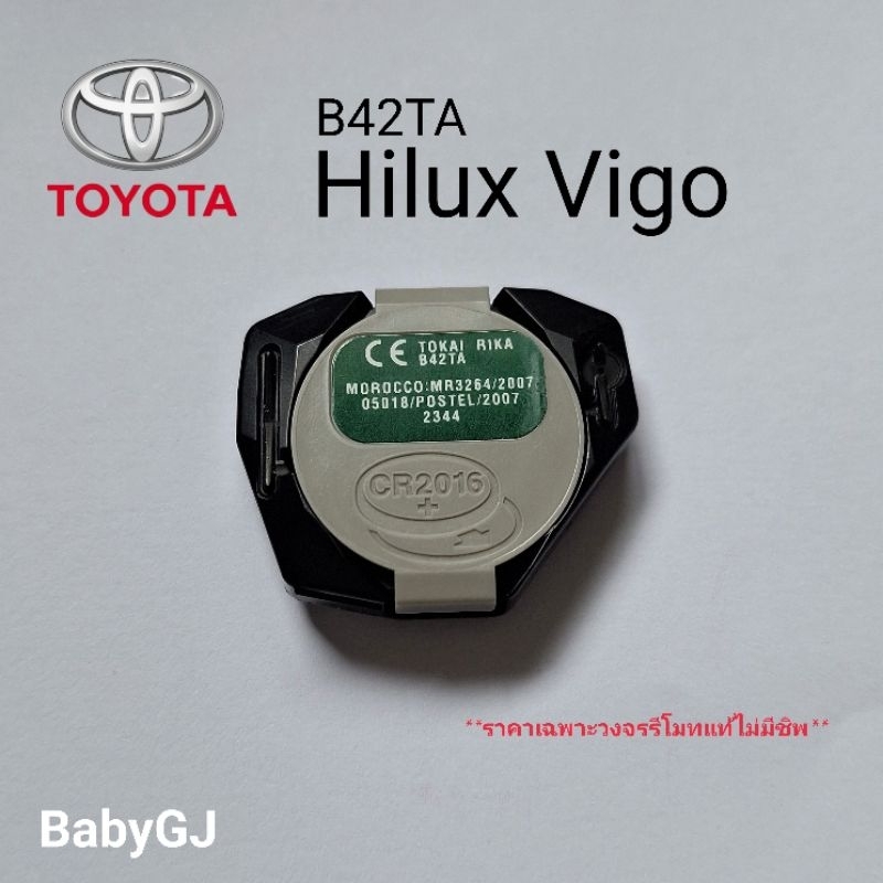 รีโมทไฮลักซ์วีโก้ วงจรรีโมทแท้ hilux vigo  ราคาเฉพาะวงจรรีโมท ไม่มีชิพ b42ta
