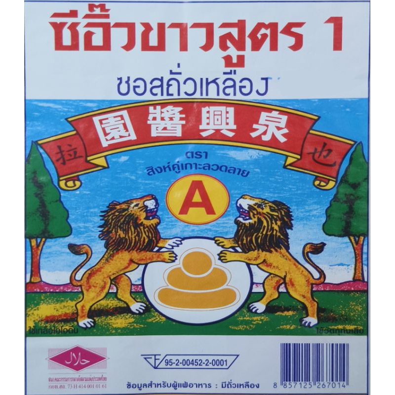 700ml ซีอิ๊วขาว สูตร1 ตราสิงโตคู่ ของแท้ จากโรงงาน เกรดพรีเมี่ยม ซีอิ๊วโบราณ OK Betong - รูปที่ 2