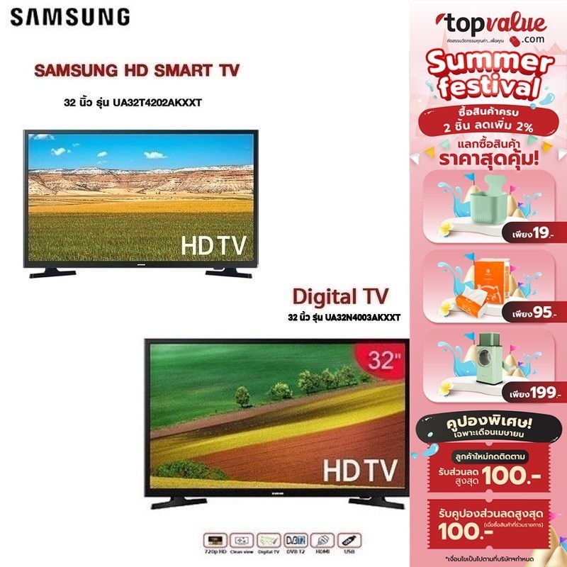 SAMSUNG LED ดิจิตอลทีวี ทีวีขนาด 32 นิ้ว รุ่น UA32N4003AKXXT / SMART TV 32 นิ้ว รุ่น UA32T4202AKXXT Netflix