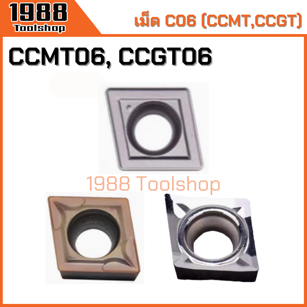CCMT06, CCGT06 เม็ด C06 มีดปอก มีดคว้าน มีดกลึง เม็ดมีดคาร์ไบด์ Carbide Inserts CNC Lathe Inserts พร้อมส่งในไทยจ้า