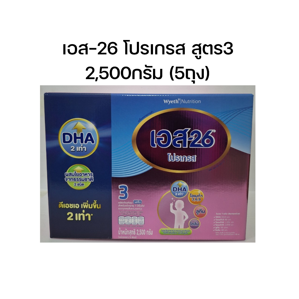 นมผงเอส26  S-26 โปรเกรส สูตร3 ขนาด2500กรัม-5ถุง (exp 2/69)
