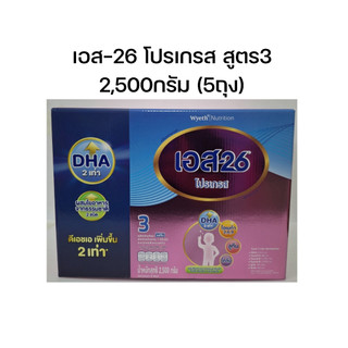 นมผงเอส26  S-26 โปรเกรส สูตร3 ขนาด2500กรัม-5ถุง (exp 3/70)
