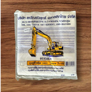 ถุงหูหิ้ว ตรารถตัก 1 มัด 10 แพ็ค