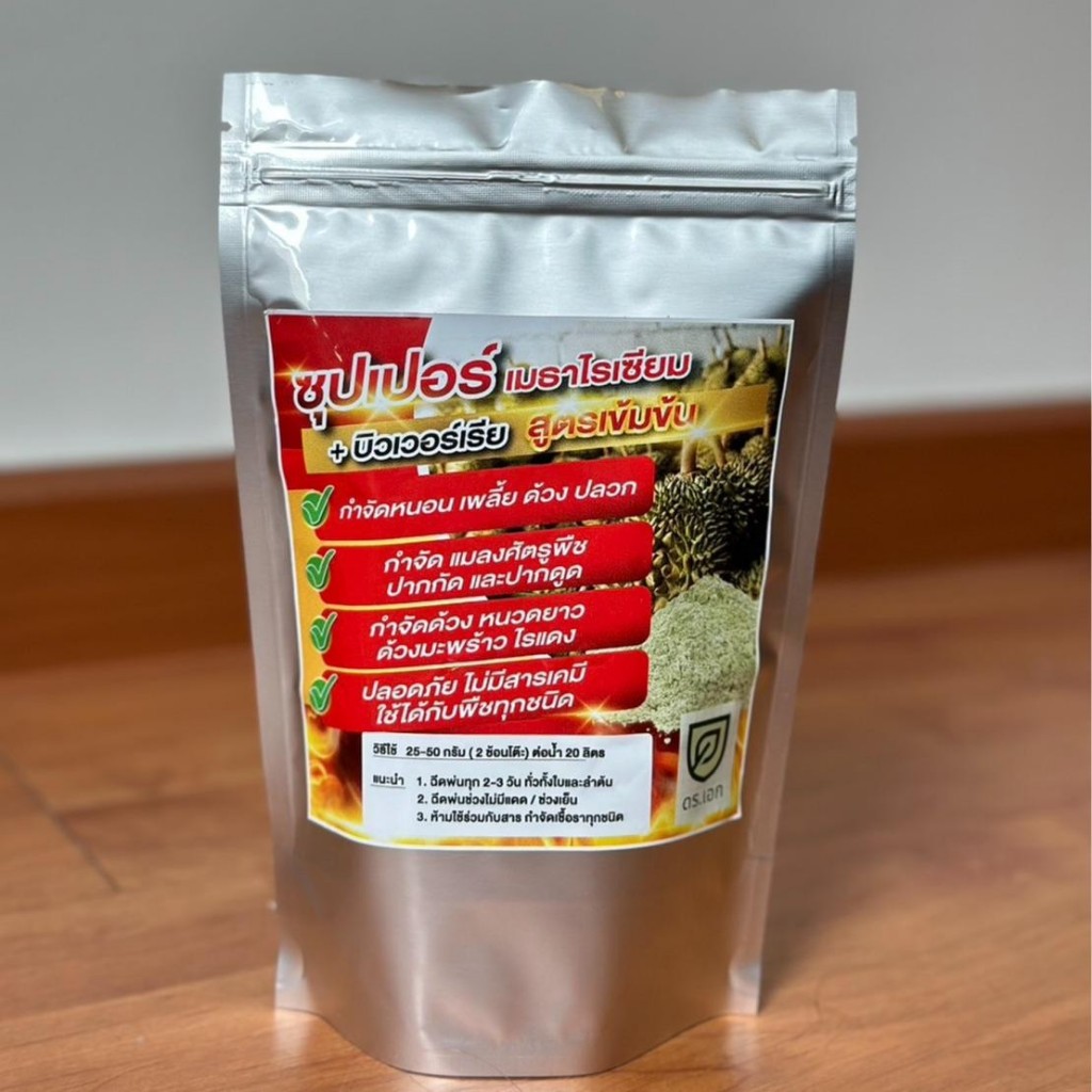 ขายดีอันดับ 1 🔥[2 แถม 2]🔥ซุปเปอร์ เมธาไรเซียม+บิวเวอร์เรีย ดร.เอก สูตรเข้มข้น! ถุงละ 100 กรัม กำจัดแมลงทุกชนิดเช่น หนอน - รูปที่ 3