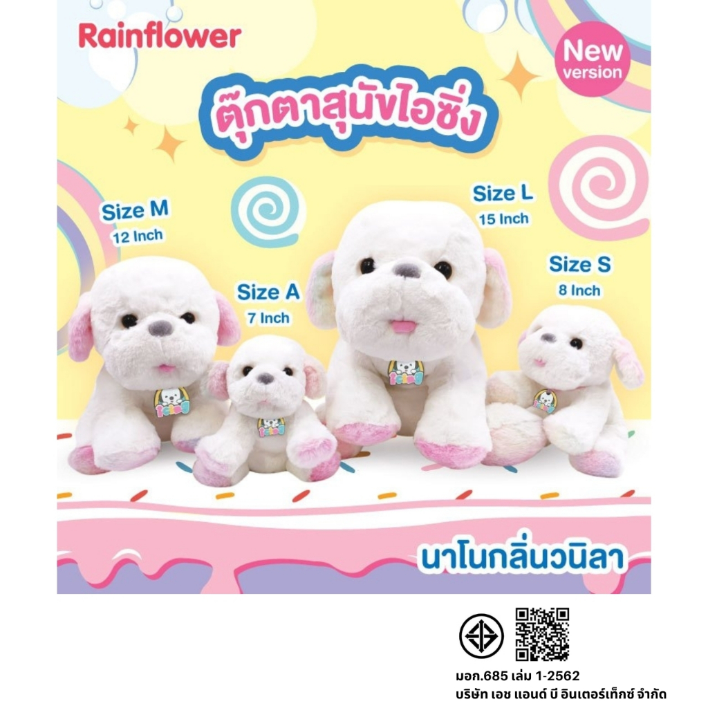 Rainflower ตุ๊กตาสุนัขไอซิ่งเรนโบว์ นาโนกลิ่นวนิลา
