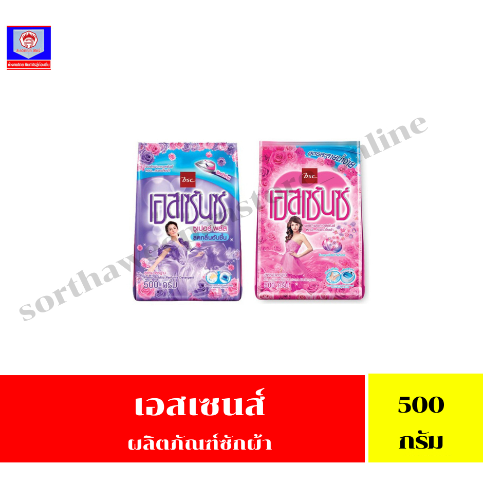 เอสเซนส์ ผงซักฟอก สูตรมาตรฐาน ขนาด 500 กรัม