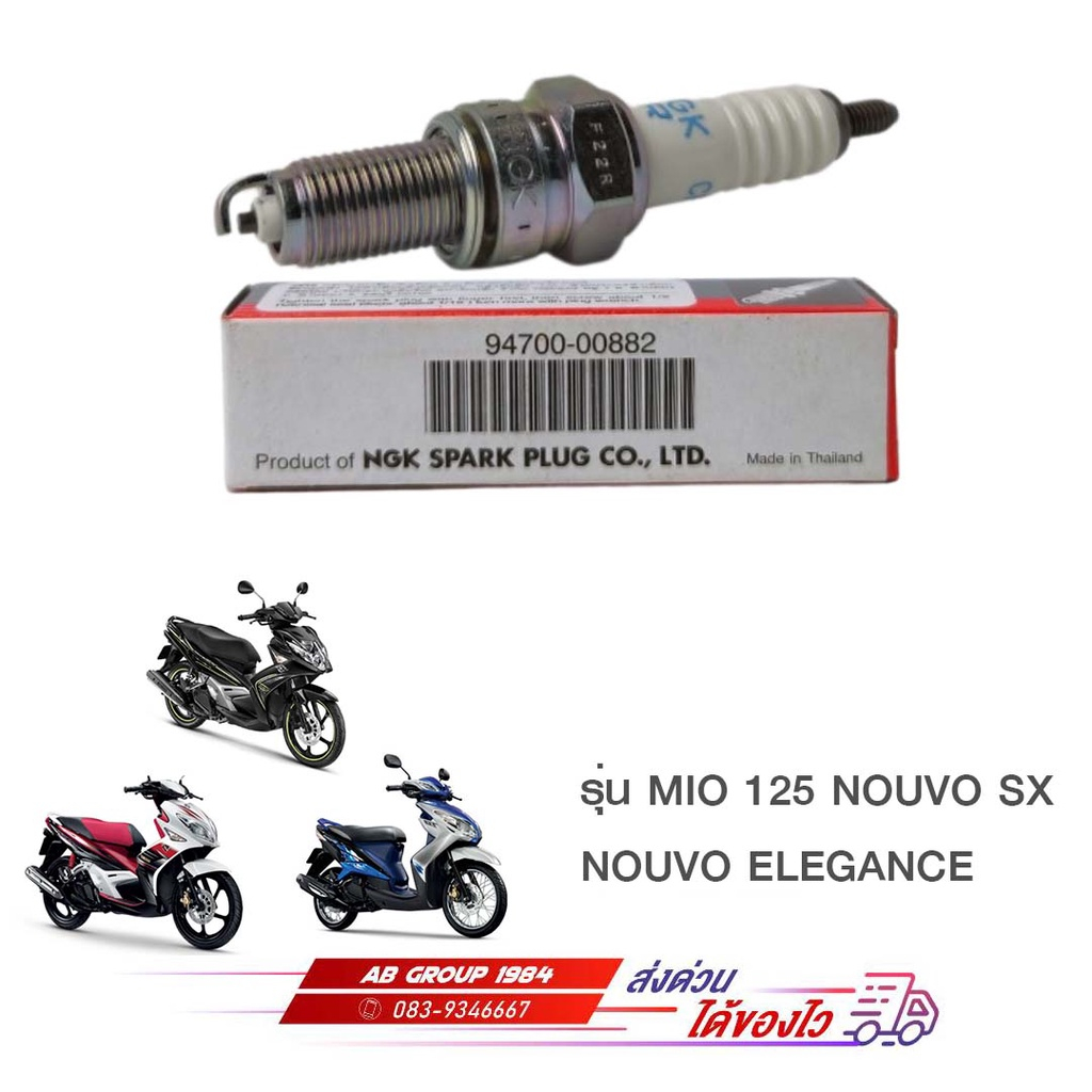 หัวเทียน NOUVO ELEGANCE NOUVO SX MIO 125