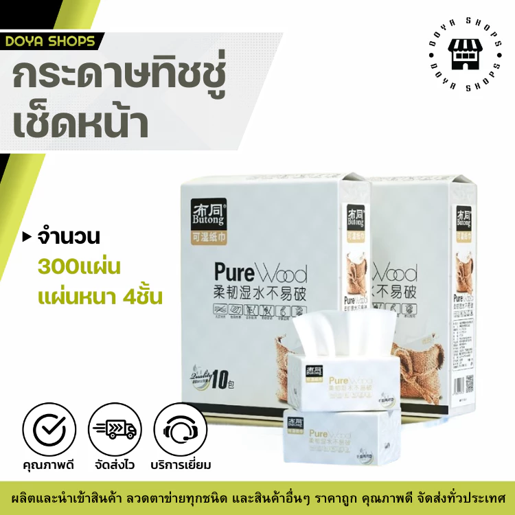 ทิชชู่แบบดึงPURE WOOD(แพ็ค10ห่อ) แผ่นหนา5ชั้น ห่อละ300 แผ่นกระดาษเช็ดหน้า กระดาษทิชชู่ กระดาษเช็ดปาก
