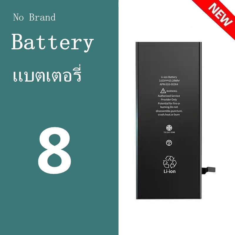 แบตเตอรี่ สำหรับไอโฟน i8 Battery No brand แบต8 แบต8G