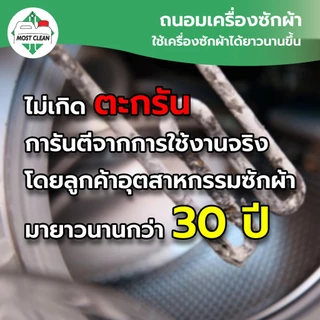 MostClean ผงซักฟอก Zyrex 300 กรัม สูตรเข้มข้น ผงซักฟอกอุตสาหกรรม ไม่ผสมแป้ง ซักสะอาด ขจัดกลิ่นอับ
