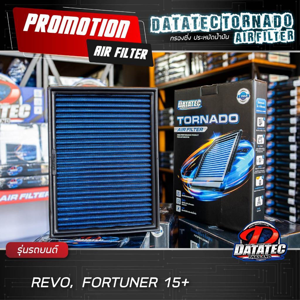 กรองอากาศ โตโยต้า Revo New Fortuner 15+ รอบมาไว Datatec Tornado