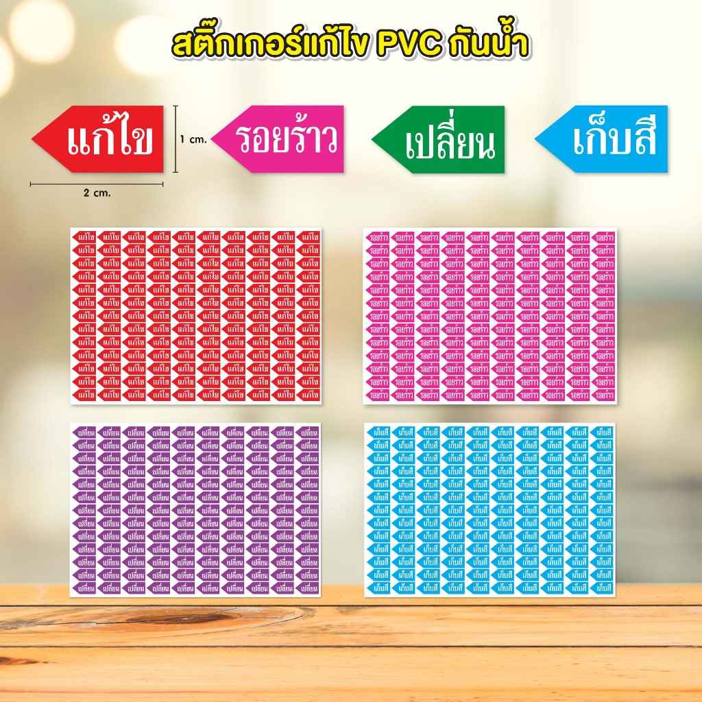 สติ๊กเกอร์ PVC แก้ไข defect กันน้ำ (พร้อมส่ง)