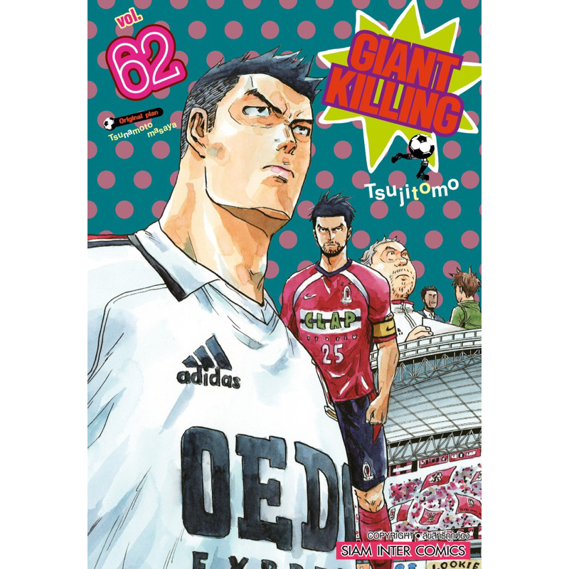 (62 พร้อมส่ง)GIANT KILLING เล่ม 31-61 [แยกเล่ม] ใหม่ มือหนึ่ง