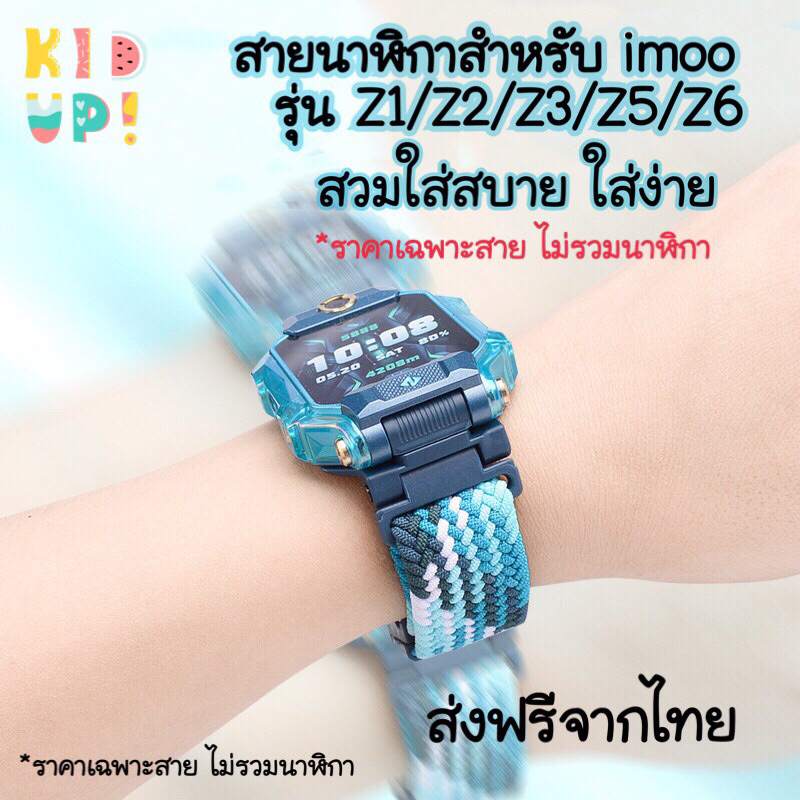 (สินค้าใหม่) ส่งฟรีจากไทย 🇹🇭 สายนาฬิกา imoo รุ่น Z1/Z2/Z5/Z6/Z7ลาย#09 imoo Watch Band Free shipping