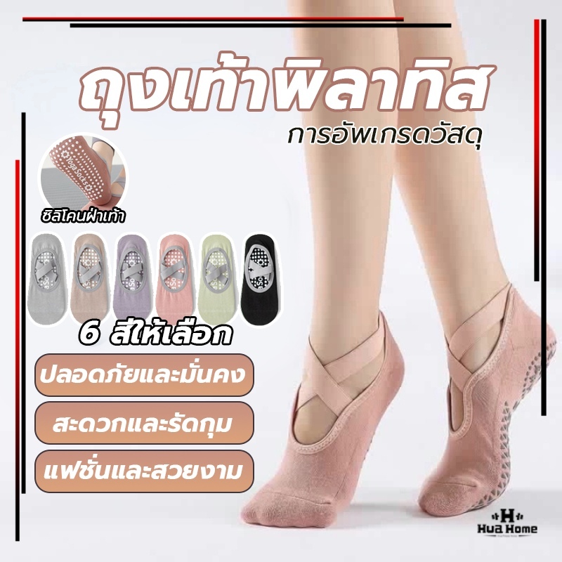 ถุงเท้าโยคะ ถุงเท้าพิลาทิส ฐานกันลื่น การออกแบบสายรัดข้าม สะดวกสบายและระบายอากาศได้ดี ดีไซน์สวย Women Dance Sock - รูปที่ 2