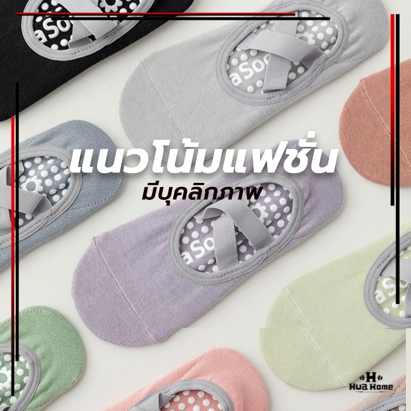 ถุงเท้าโยคะ ถุงเท้าพิลาทิส ฐานกันลื่น การออกแบบสายรัดข้าม สะดวกสบายและระบายอากาศได้ดี ดีไซน์สวย Women Dance Sock - รูปที่ 6