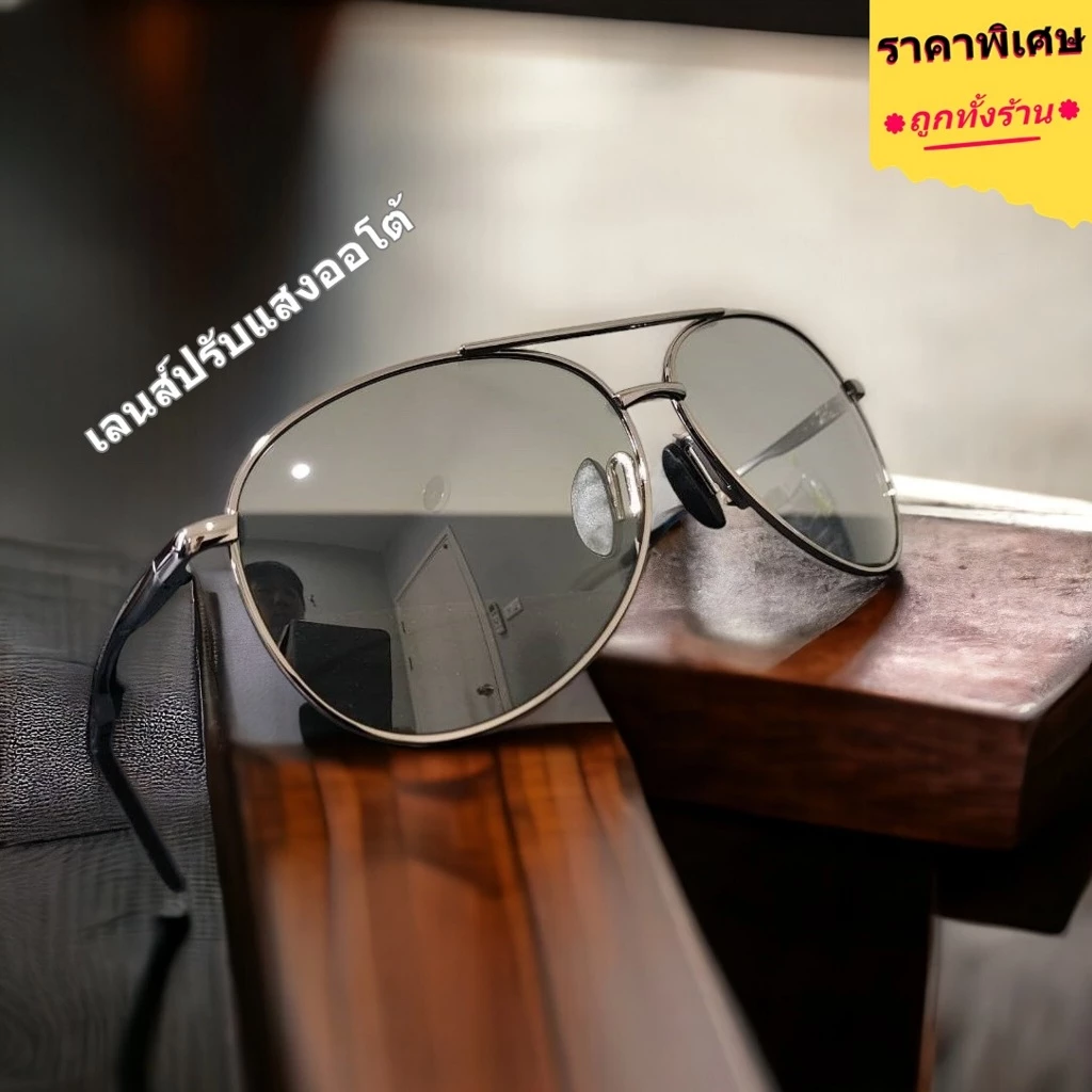 AORON แบรนด์แท้ 100% ร้านไทยส่งเร็ว แว่นกันแดดผู้ชาย ทรง Aviator เลนส์ออโต้ ปรับแสงอัตโนมัติ