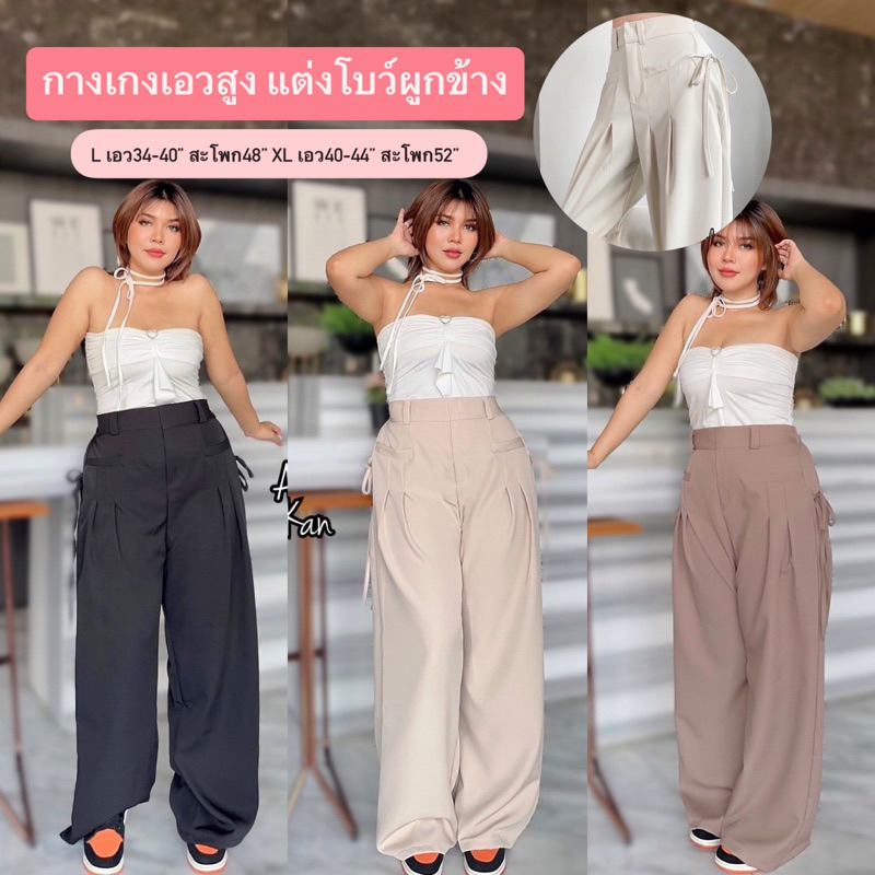 (yy) กางเกงเอวสูงเก็บทรง แต่งเชือกผูกโบว์ด้านข้างเก๋ๆ ใส่แล้วดูผอมเพรียวใส่ทำงานได้ เสื้อผ้าสาวอวบอ้วน พลัสไซส์ ไซส์ใหญ่