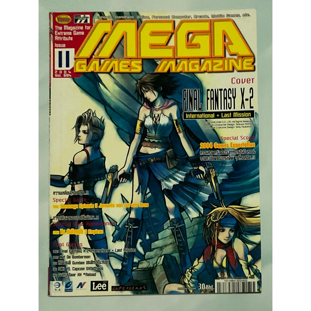 Mega Game Magazine Issue.11, 15 (Year2004)