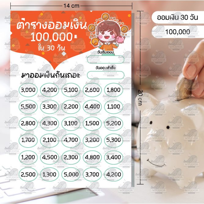 ตารางออมเงิน 💰  น้องๆเก็บทรัพย์ 😻 ขนาด A5 ออมรายปี 365 วัน และ 108 วัน 30 วัน