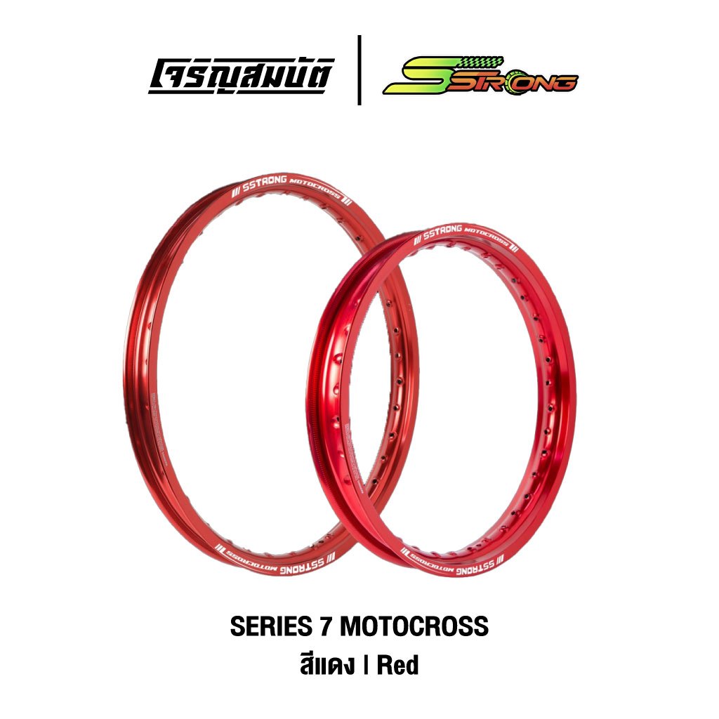 S Strong วงล้อ  Series 7 Motocross สีแดง [จำนวน 1 วงล้อ] *อ่านรายละเอียดก่อนสั่ง