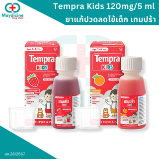 Tempra Kids เทมปร้า คิดส์ ลดไข้สำหรับเด็ก ยาสามัญประจำบ้าน ยาพาราเซตามอล ลดไข้