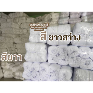 ผ้าคลุมเก้าอี้พลาสติก สีขาวสว่าง,สีขาวธรรมดา พร้อมส่งทั้ง2สี แพ็ค 10ชิ้น490บาท
