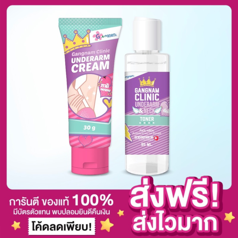 [ส่งฟรี ของแท้‼️]กังนัม ครีมกังนัม Gangnam Clinic Underarm Cream ทารักแร้ขาว ครีมรักแร้ขาว กังนัมคลิ