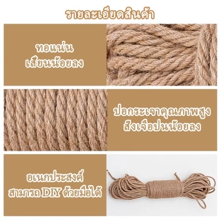 เชือกแมว เชือกป่าน ใช้สำหรับ เสาลับเล็บแมว/ฝนเล็บแมว หรือสำหรับตกแต่งDIY มิล เชือกมนิลา เชือกมะนิลา