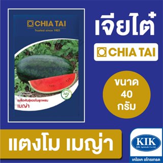 เมล็ดพันธุ์ เจียไต๋ BIG แตงโม เมญ่า CBS ขนาด 40 กรัม