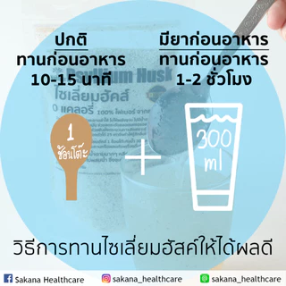 เจ✅ Psyllium Husk 3 ถุงสุดคุ้ม