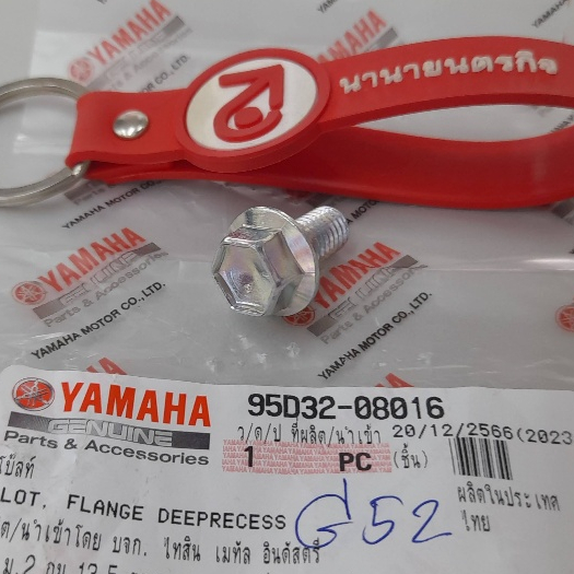 95D3208016 โบ๊ลท์ ยึดพักเท้า Spark-115i Finn แท้ m8 x 16mm (ราคา 1 ชิ้น) Yamaha 95D32-08016 95822