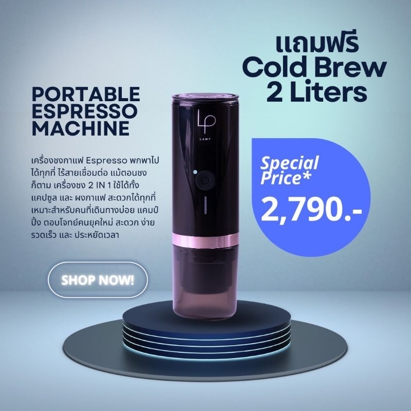 LP เครื่องชงกาแฟ Espresso สายแคมป์ปิ้ง พกพาไร้สาย Portable Espresso Machine