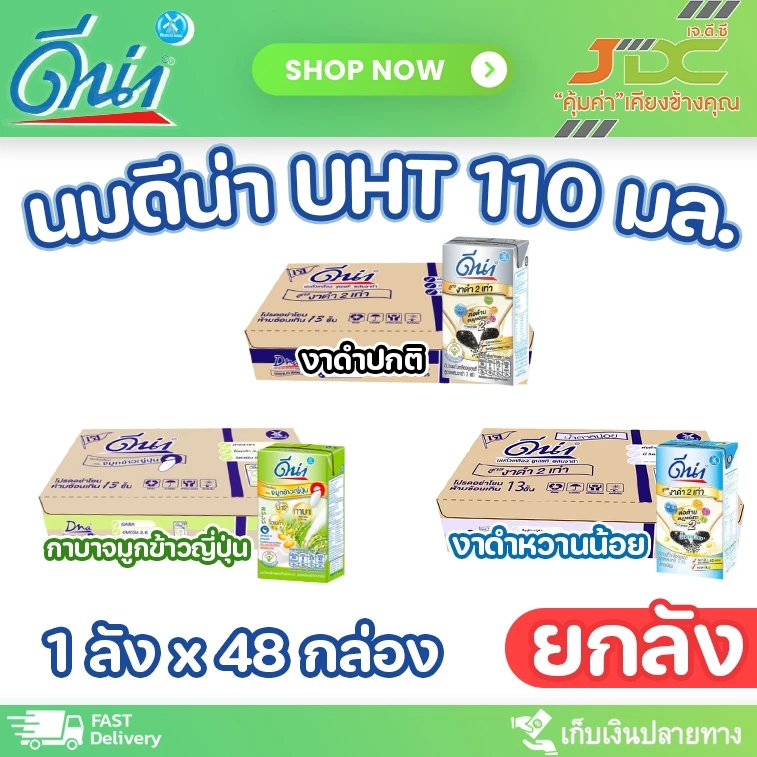 ดีน่า(จิ๋ว) นมถั่วเหลือง UHT 110 มล.*สั่งได้ 1 ลัง ต่อ 1 ออเดอร์*