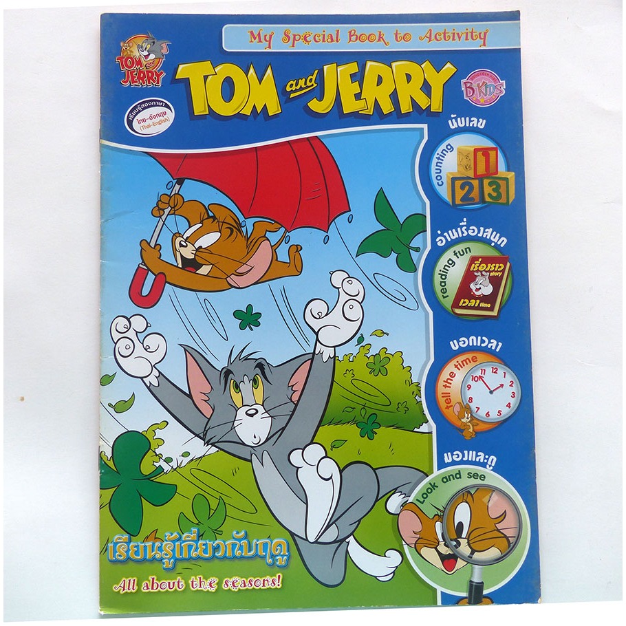 Activity Book Tom and Jerry หนังสือกิจกรรมเด็กสองภาษา ทอมแอนด์เจอร์รี่ หนังสือเด็ก - ร้าน pinbooks
