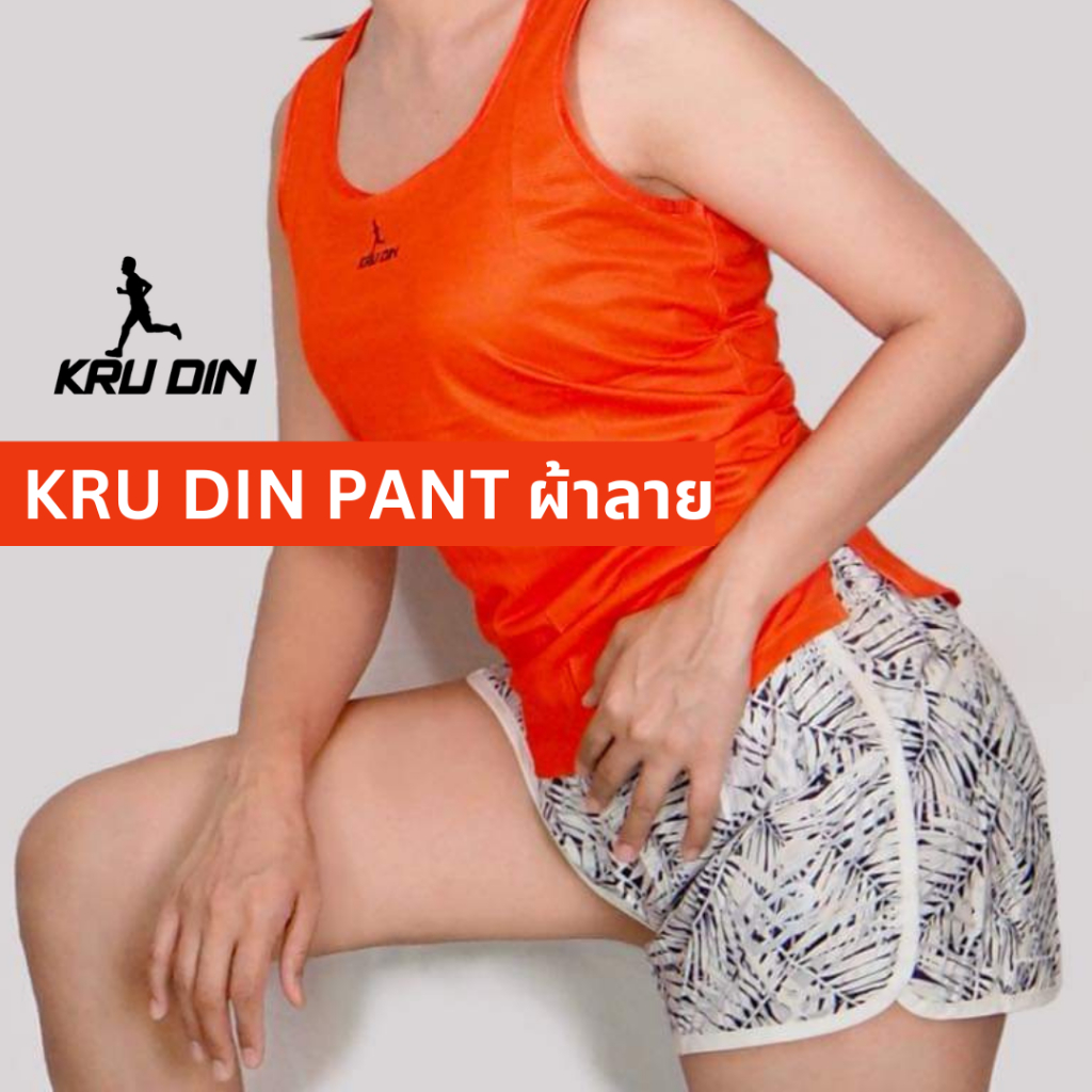 กางเกงวิ่ง KRU DIN PANT ผ้าลาย