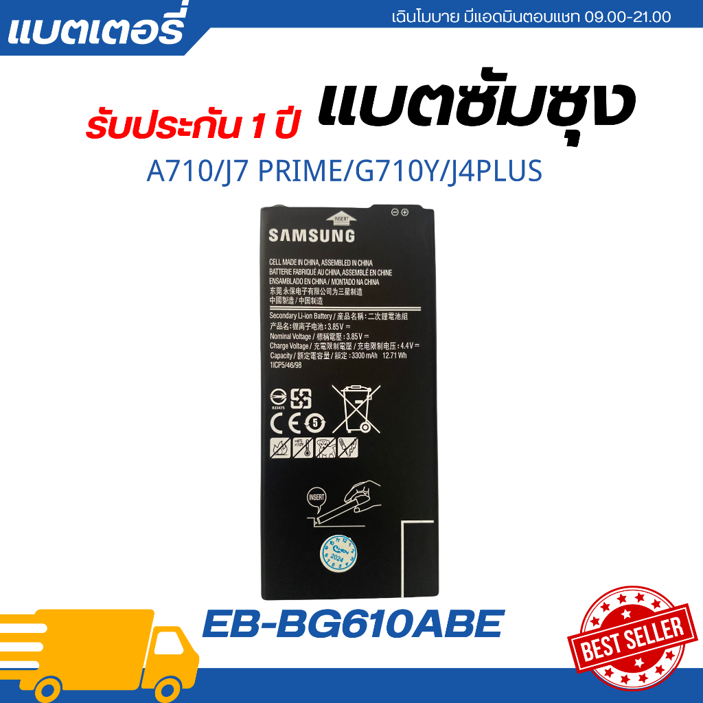 แบตเตอรี่ แท้ Samsung A710/J7 PRIME/J6 PLUS/J4PLUS รับประกัน 1 ปี | EB-BG610ABE battery