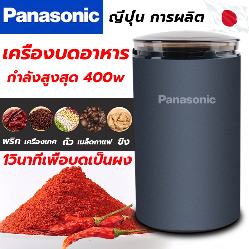 ของแท้ เครื่องบด 400W กำลังสูง สามารถปั่นเมล็ดกาแฟ พริก ถั่ว เครื่องเทศได้ เครื่องปั่นพริก เครื่องบดอาหาร ปั่นพริก