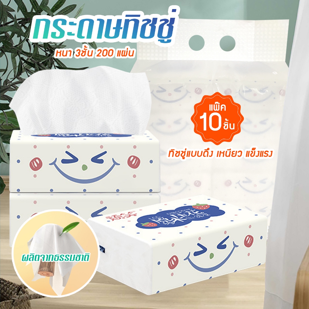 ทิชชู่ป๊อปอัพ กระดาษทิชชู่ พร้อมส่ง ทิชชู่ทำความสะอาด 10 ชิ้น เหนียว นุ่ม ราคาถูกคุณภาพดี D47