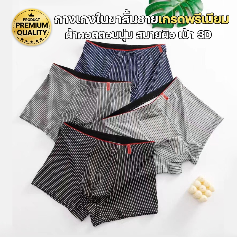 สินค้าพร้อมส่งจากไทย💥anglebra💥 (N845) Boxerชายลายทาง ใส่สบายไม่อับชื้น  แต่งขอบยางยืดสีแดงสุดเท่