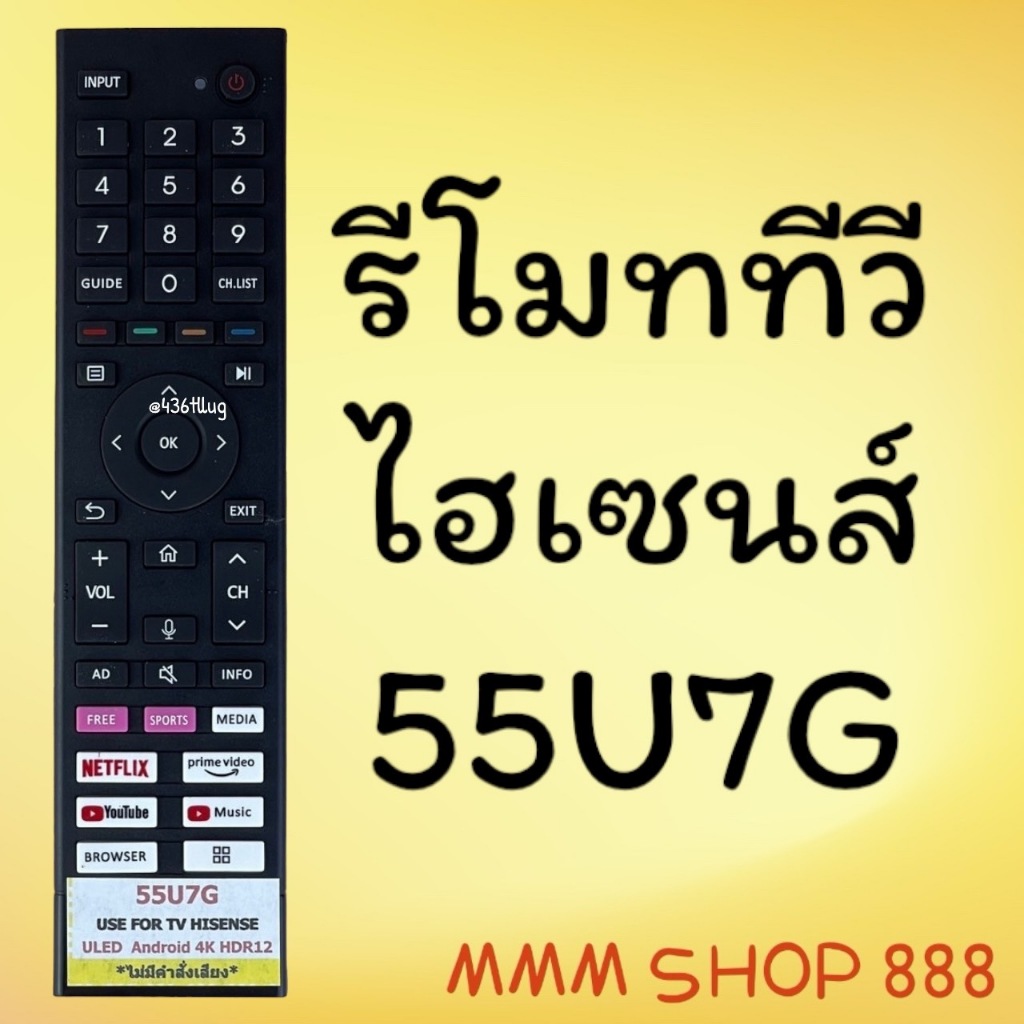 รีโมทรุ่น :`ไฮเซนส์ Hisense  รหัส 55U7G สินค้าพร้อมส่ง