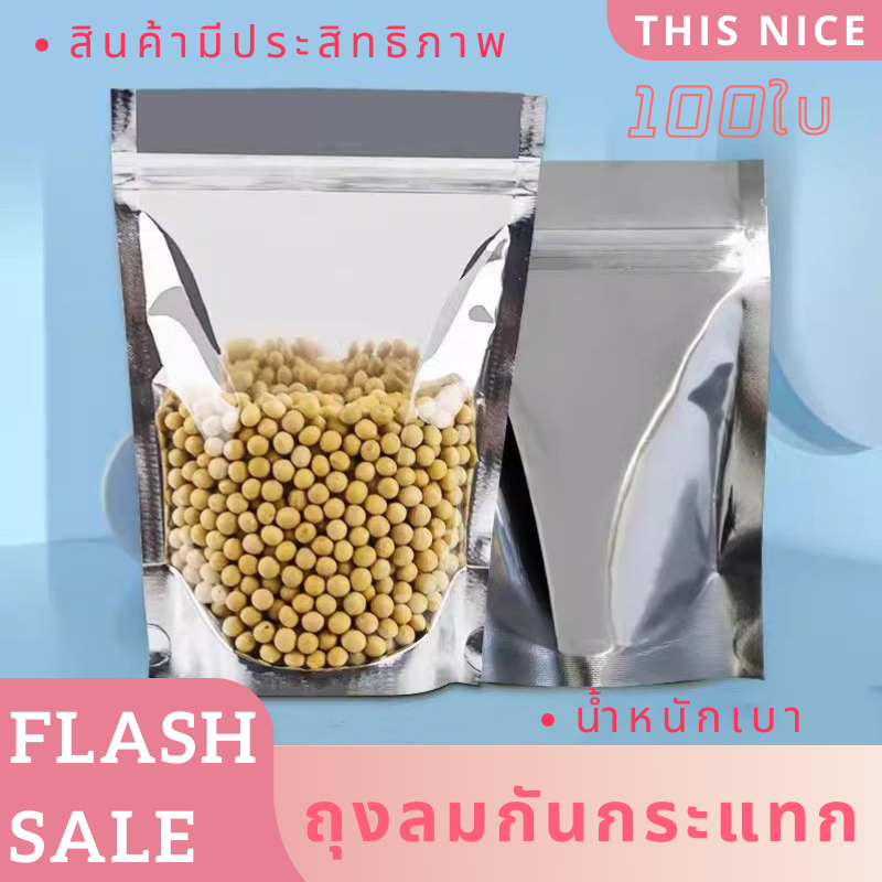 ถุงฟอยด์เงิน ถุงรูดถุงใส่อาหาร คุ้ม(เเพ็คละ 100 ใบ) ด้านหน้าใส หลังทึบ ตั้งได้ สีเงิน ถุงรูด ถุงเมทัลไลท์