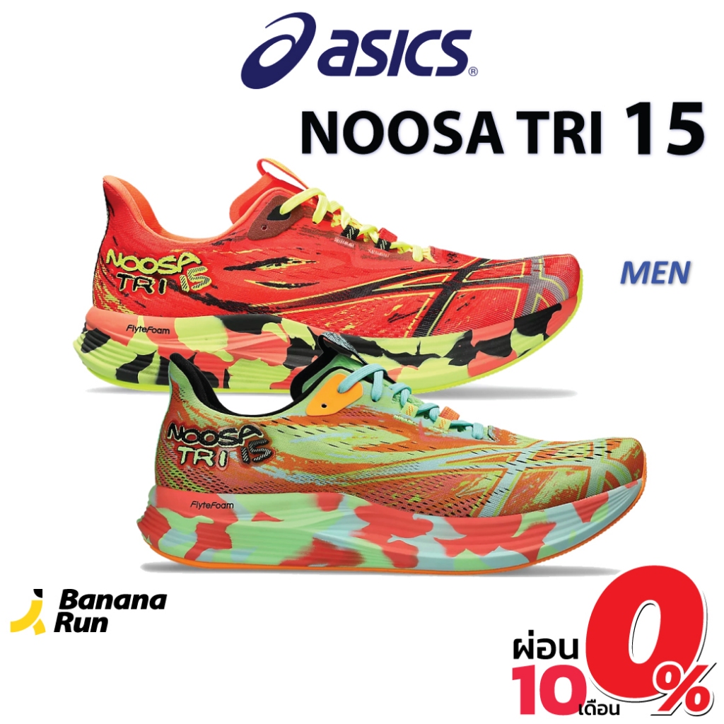 Asics Men's Noosa Tri 15 รองเท้าวิ่งผู้ชาย BananaRun