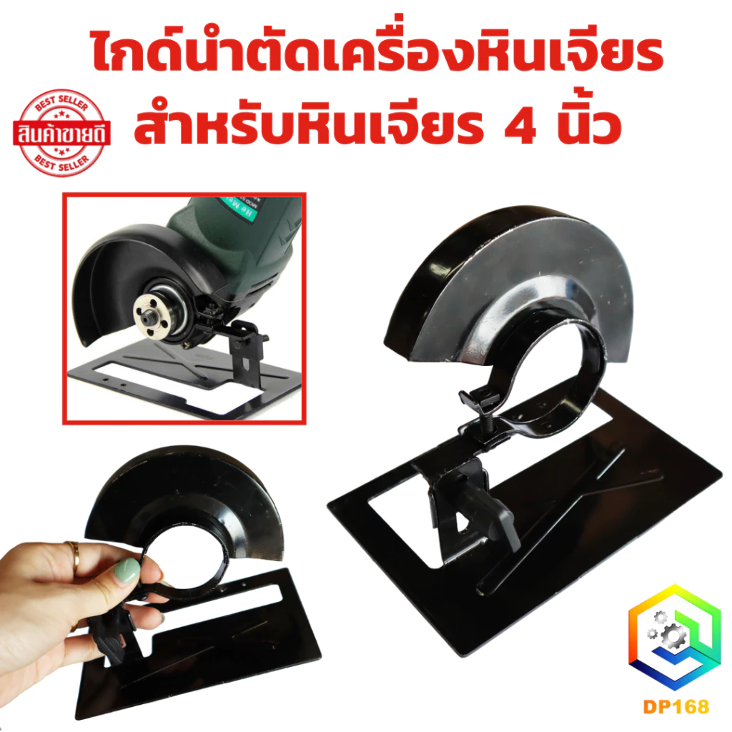 ไกด์นำตัด ไกด์นำตัดเครื่องหินเจียร สำหรับหินเจียร 4 นิ้ว ไกด์เซาะร่อง ไกด์ลูกหมู ไกด์เจียร ไกด์ ตัดเที่ยงตรง แม่นยำ