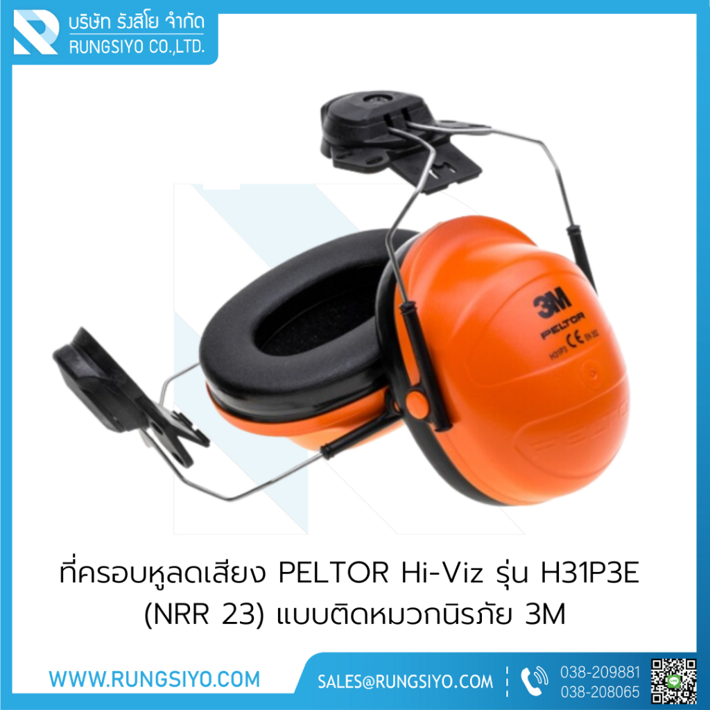 ที่ครอบหูลดเสียง PELTOR Hi-Viz รุ่น H31P3E สินค้าพร้อมส่ง