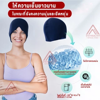 หมวก20mm หมวกบำบัดปวดศีรษะ เจลบรรเทาอาการปวดหัว บรรเทาไมเกรนหมวกด้านบน 360°ครอบคลุมความดันRelief Cap