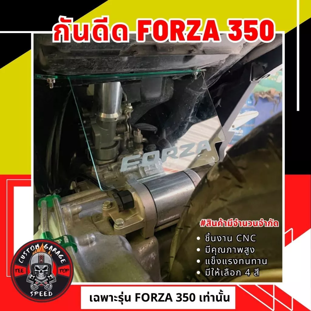 กันดีด Forza 350 ผลิตจากพลาสติกคุณภาพดี แข็งแรงคงทน มีทั้งหมด 4 สี (เหมาะทั้ง Forza สายหน้าซิ่ง และ Forza สายทัวร์ริ่ง)