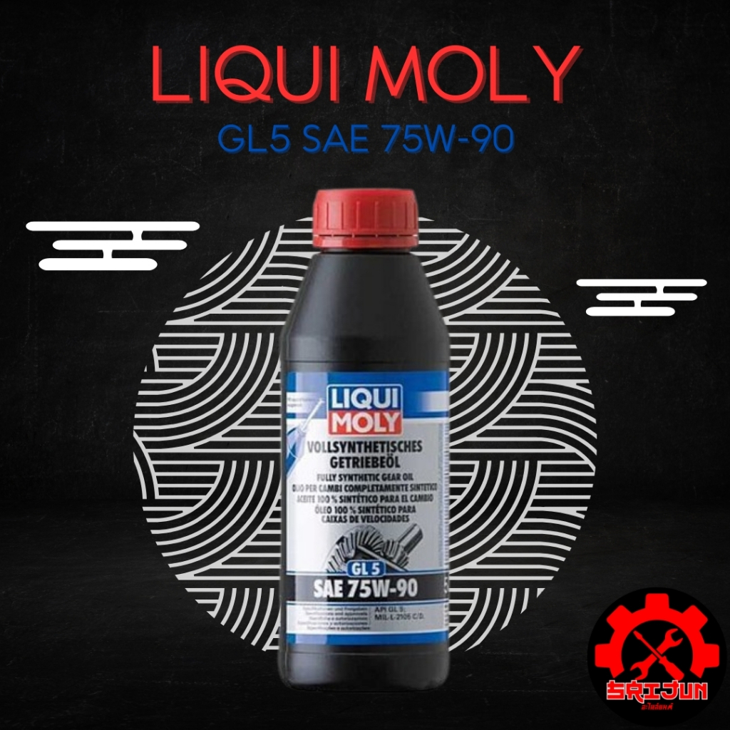 น้ำมันเกียร์ธรรมดา/เฟืองท้าย LIQUI MOLY GL5 SAE 75W-90 1 ลิตร (แท้100%)