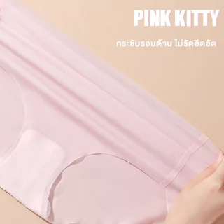 PINKKITTY กางเกงใน "ผ้าไหมเย็น" กางเกงในไร้ขอบ แห้งไว ยืดเยอะ บางเบา บรรจุภัณฑ์สวย Seamless