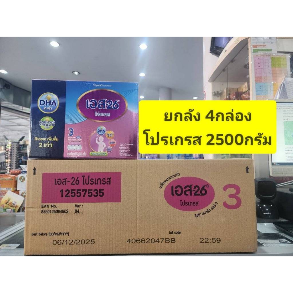 ***** ยกลัง S26 เอส 26 โปรเกรส นมผงเพื่อ การเติบโต สำหรับเด็ก  ( สูตร 3 สี ชมพู ) 2500 กรัม  ( 500g 